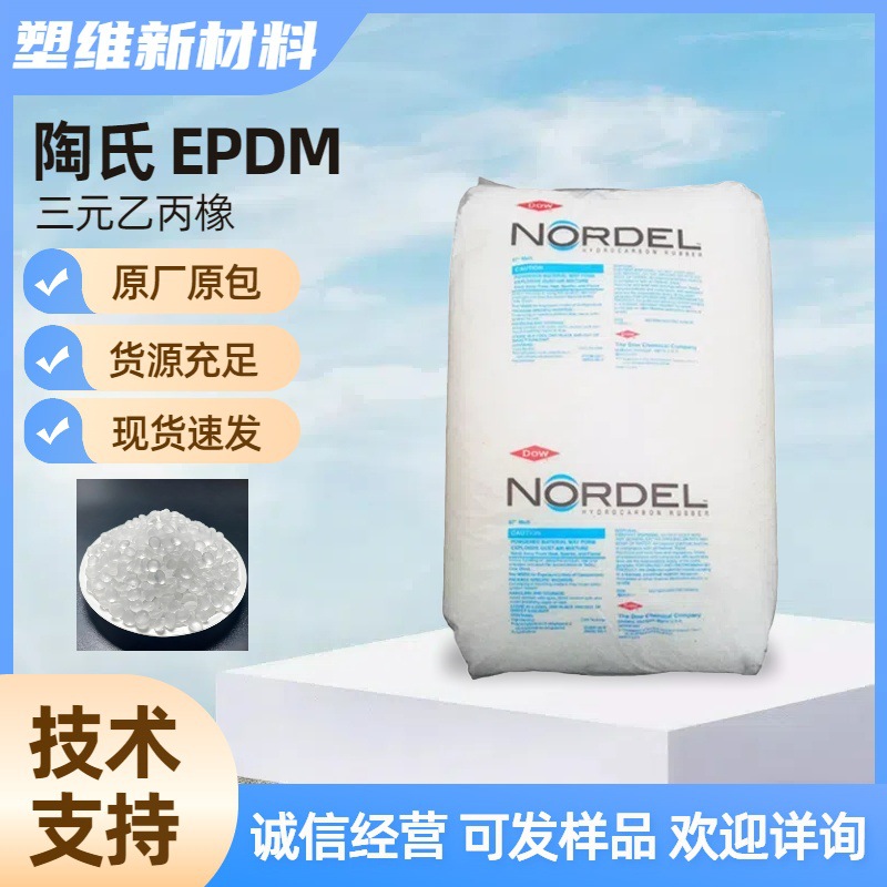 陶氏EPDM 5565 门窗密封条 抗震胶垫、海绵材料 ‌耐候 耐化学性