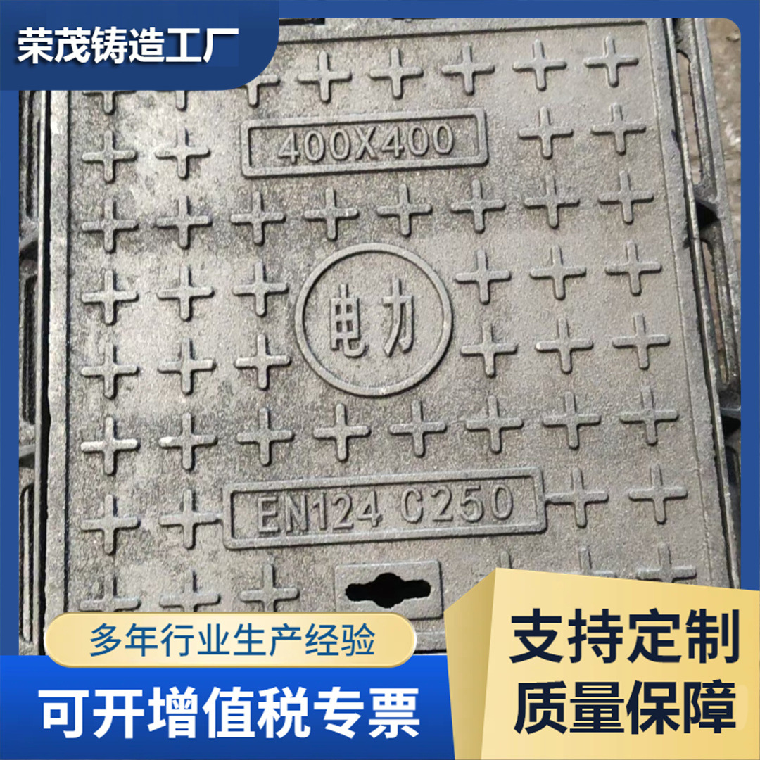 球墨铸铁井盖密封铸铁井盖400*400C250电力50吨铸铁水表井盖