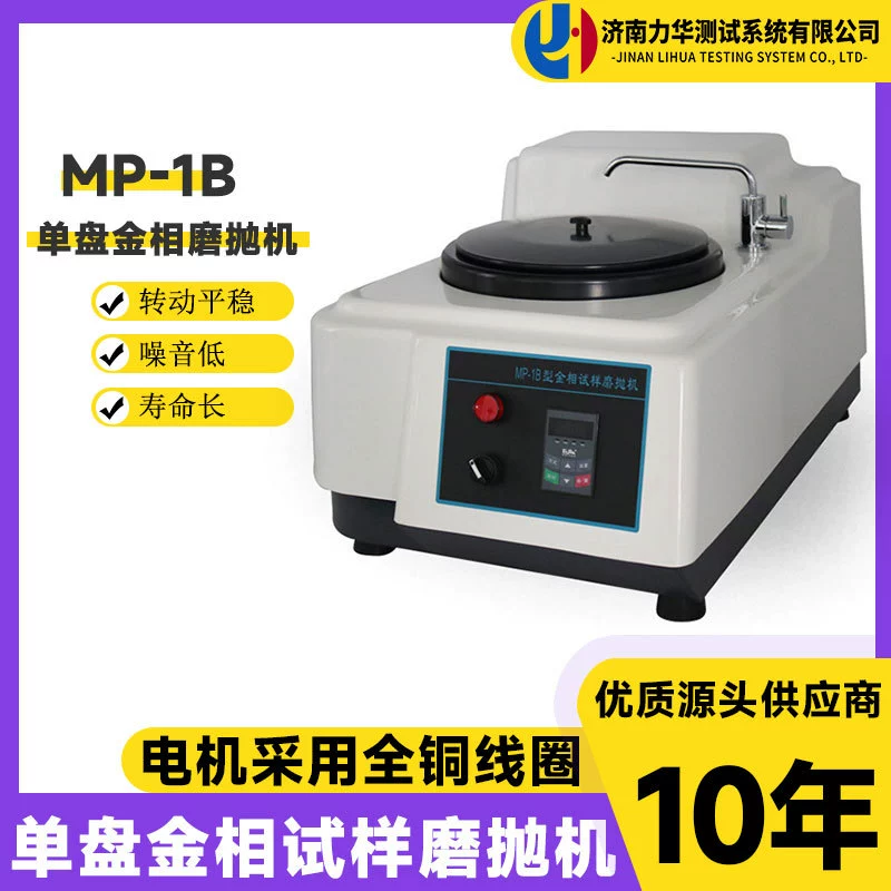 Лихуа MP-1B однопластинчатая металлографическая полировальная машина для образцов, бесступенчатая шлифовка и полировка, полировальная машина с 50-1000 оборотов