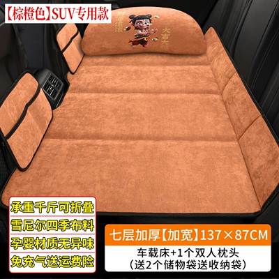 the back seat – Vehicle-mounted inflatable bed - default-item-brown-orange13787cmextra-wide-suv1-double-pillow-with-2-storage-bags-thick-chenille