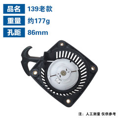 Lawn mower pull disc lawn mower lawn mower brush cutter starter accessories 139 hand puller GX35 starter assembly