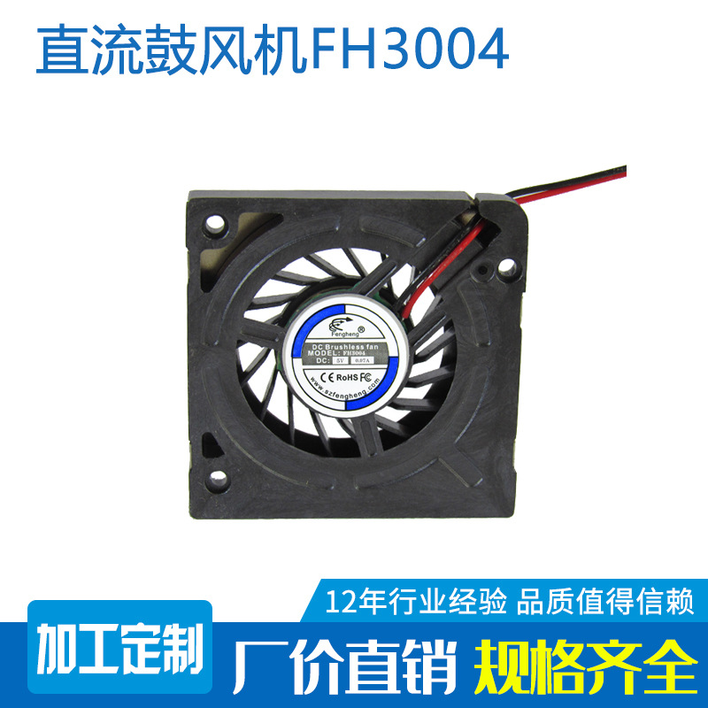 廠家供應3004微型鼓風機 大風量加濕器鼓風機 5V/12V/24V直流風機
