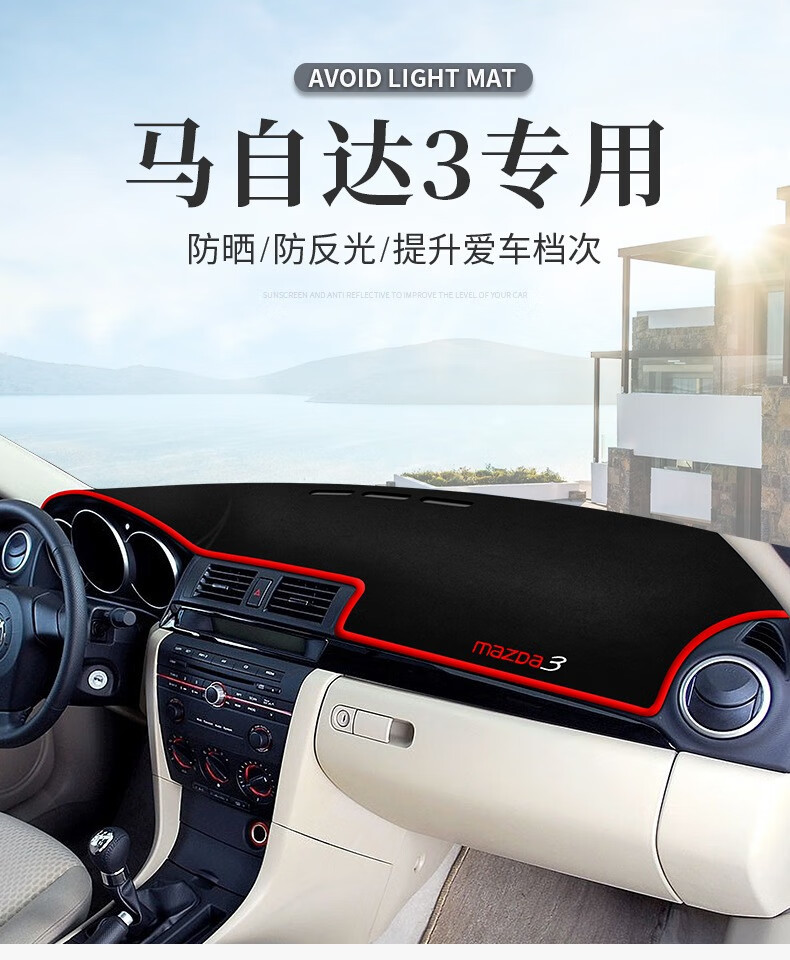 Suitable for Classic Mazda 3 Xingcheng Center Console Sunshade Mat, 2020 Model Next-Generation Mazda 3 Axela Dashboard