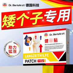 Dr.BorisArzt促生长贴儿童小儿青少年长高非激素成长助长穴位足贴