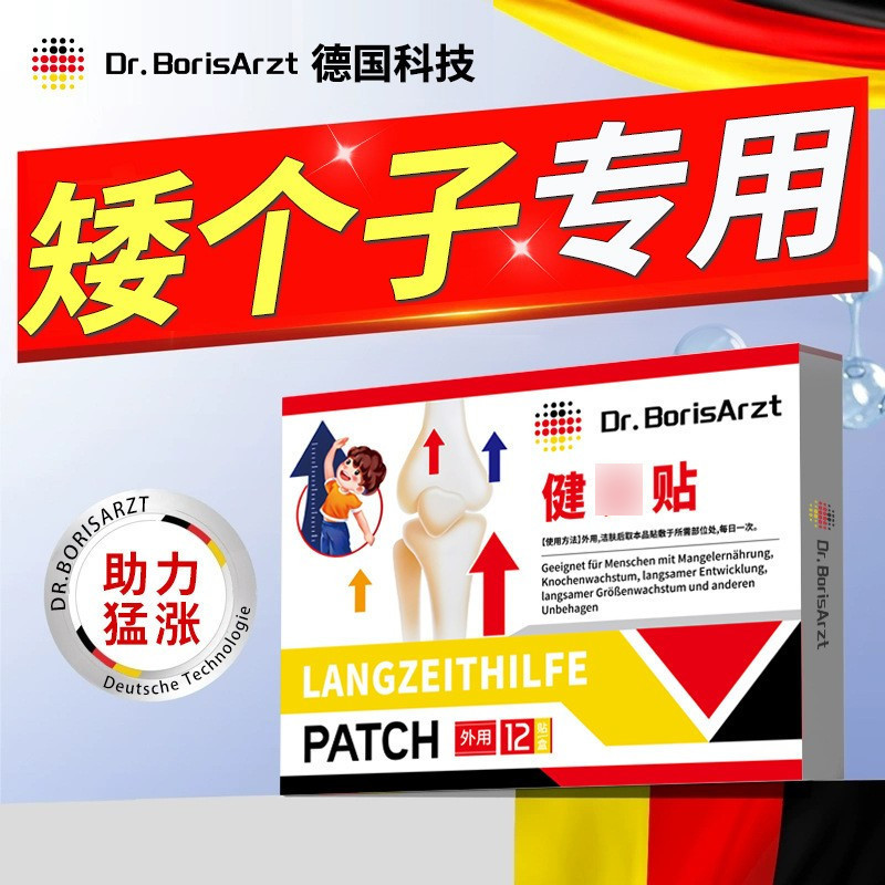 Dr.BorisArzt促生长贴儿童小儿青少年长高非激素成长助长穴位足贴|undefined