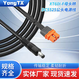 XT60I-F母头转DC5525公头电源线镀锡铜支持6A大电流连接线永泰兴