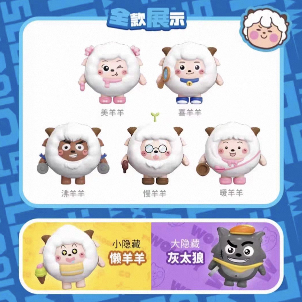 Cute Goat and Bad Wolf Blind Box Trendy Toy Figurines, Collectibles, Gifts, Live Streaming Wholesale Blind Box