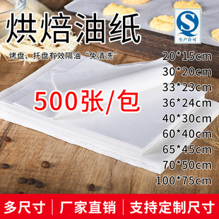 Wholesale pad baking paper oil barrier anti-stick paper oven baking tray Baking oil paper fried food oil absorbing paper