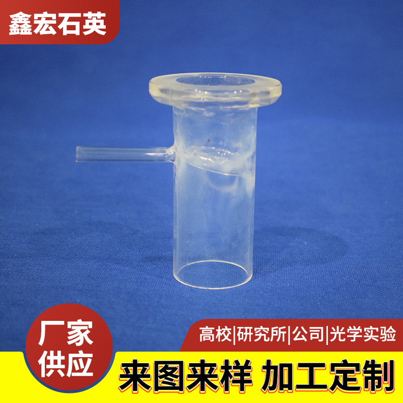 厂家供应石英玻璃制品实验室仪器耐高温仪器透光石英制品批发