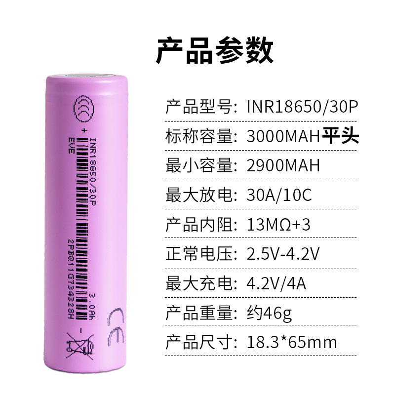 亿纬18650锂电池30P动力电芯大容量3000mAh10C大功率电动工具|undefined