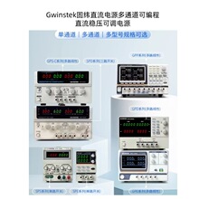 Gwinstek��γֱ����Դ�ɱ�̹�Ӧ��GPP/GPD/GPE/GPS/SPD/SPS/SPE