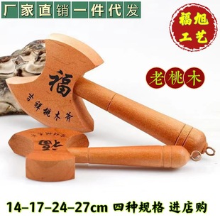 Feicheng Peach Wood Axe Peach Wood Fu Character Axe Anju Wedding Pendant Wedding Axe Fu Character Axe Peach Wood Crafts