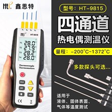 ��˼��HT-9815�ضȜyԇ�x���ż�y�ؽ��|ʽ�y��̽ģ�߱���ض�Ӌ