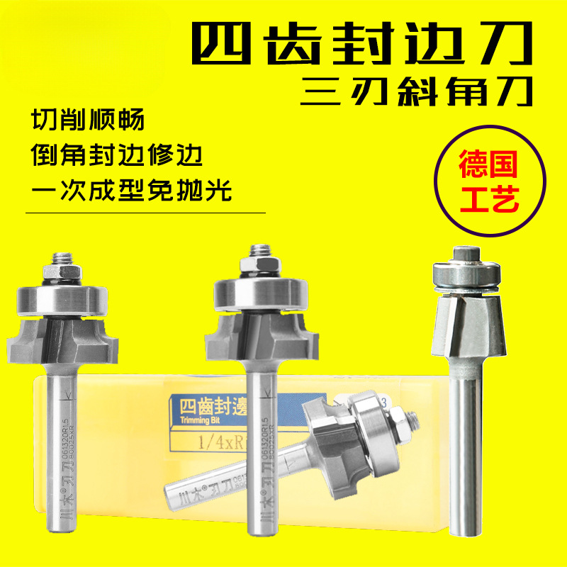 川木四齿修边刀木工四刃倒角刀斜角刀直角刀带轴承封边机刀头0613
