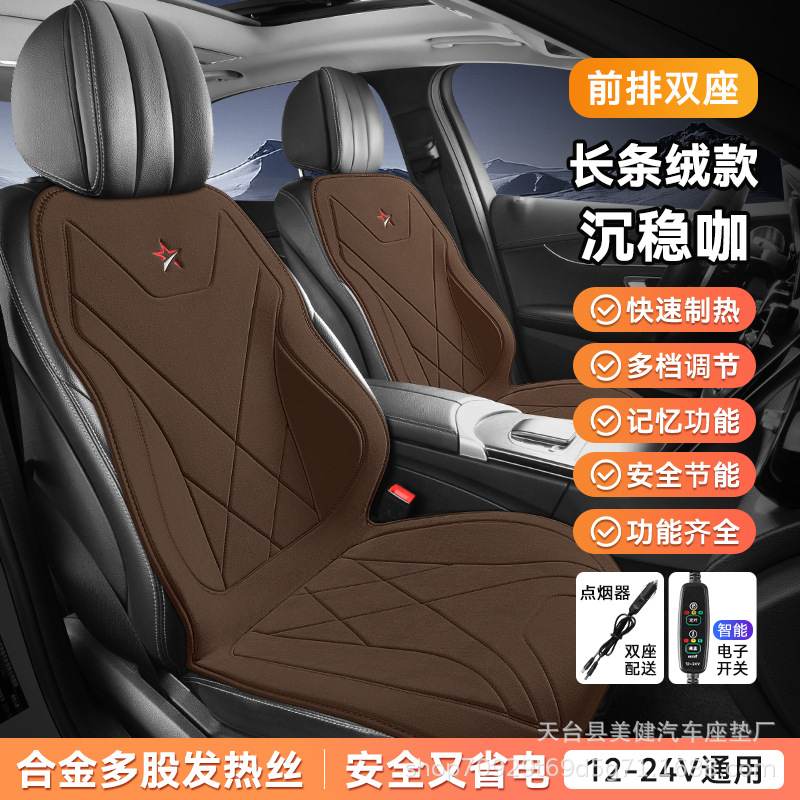 Short-pile heated car seat cushion for winter warmth, 12V universal single-seat car seat pad, direct sales from the manufacturer