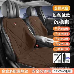Short-pile heated car seat cushion for winter warmth, 12V universal single-seat car seat pad, direct sales from the manufacturer