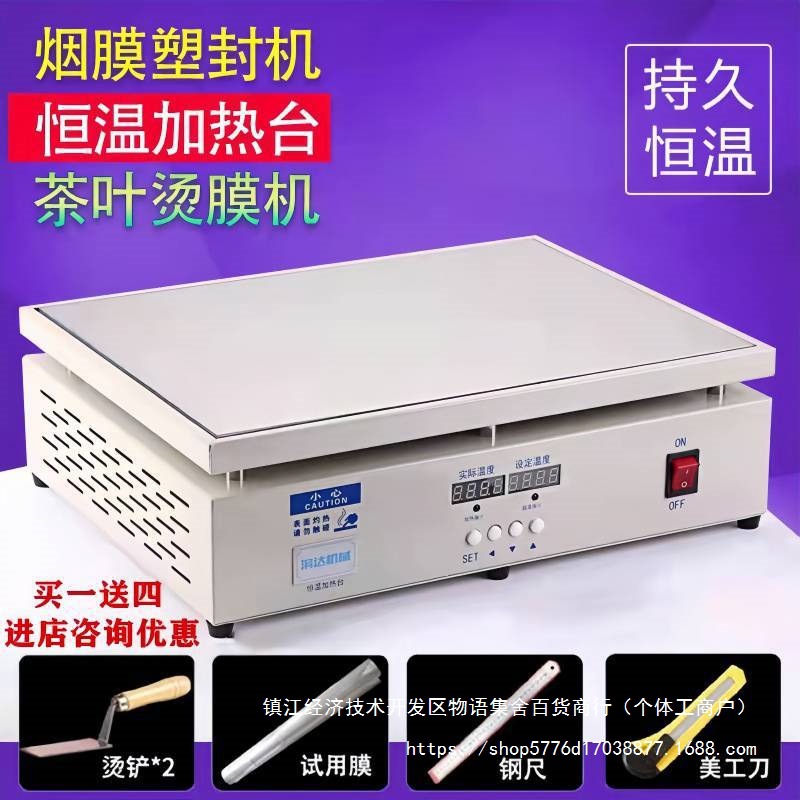 手动烫膜机茶叶礼盒封口机化妆品烟膜包装机烟封膜膜收缩膜塑封机