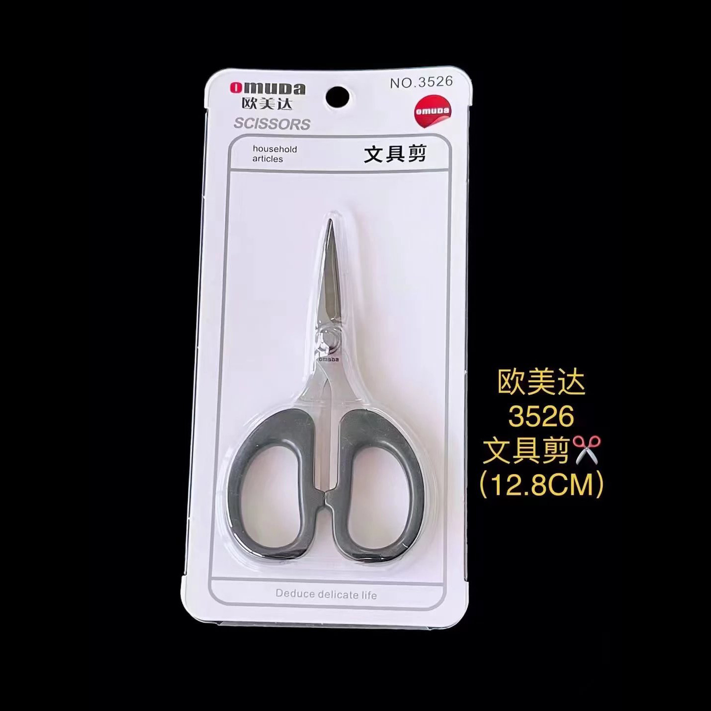 3526 문구가위[소형]