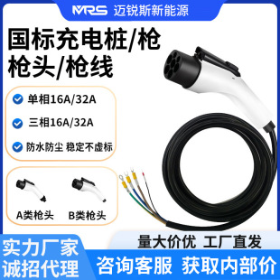 Factory Direct Sales New Energy Vehicle Charging Pile Charging Gun Accessories 3.5Kw Gun Line 7Kw Ac Gun Head Electric