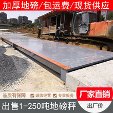 包安装地磅秤100吨大型50T60T80过磅称重汽车衡工地150T3x16m18米