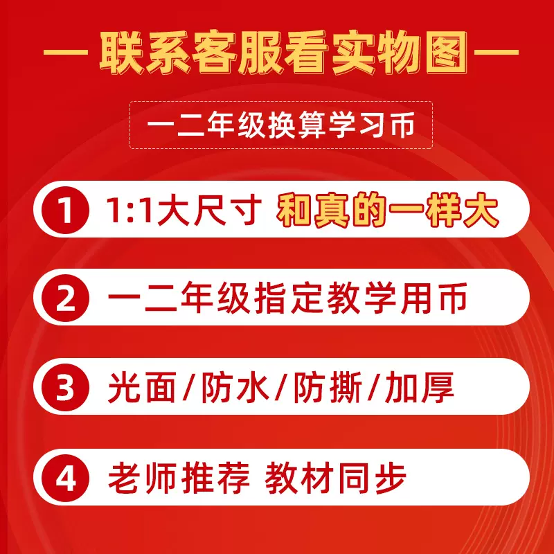 批发儿童仿真学习币学具一二年级数学人民币换算教学教具假的钱币