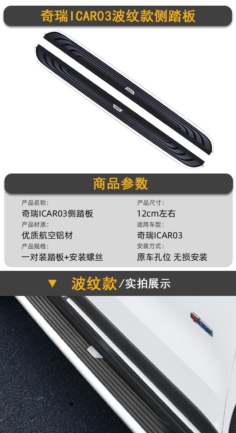 Suitable for Chery Icar03 Foot Pedal Modification, Car Pedal Side Step, Thickened Aluminum Pedal, Jaecoo J6