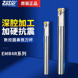 ZOTO台湾EMR4R数控立铣刀杆加硬抗震防震圆鼻刀杆CNC加工中心刀具