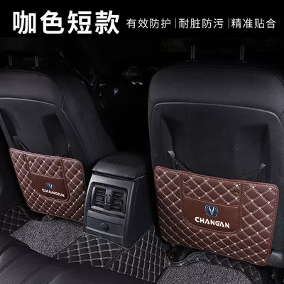 Chair back anti-kick pad, car seat anti-wear cushion for rear - single-short-style-brown-rice-noodles-thick-and-wear-resistant-changan-car-logo