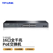 TP-LINK TL-SG5218PE 16口全千兆网管型PoE供电交换机+2个SFP口