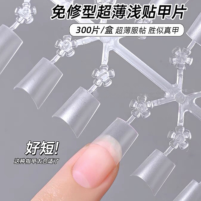 mr same style repair-free small trapezoid flower light half nail patch small oval double-sided frosted step-removing nail patch