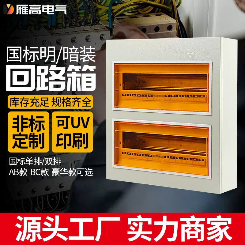 工厂国标回路箱家用回路配电箱国标照明配电开关盒PZ30回路箱