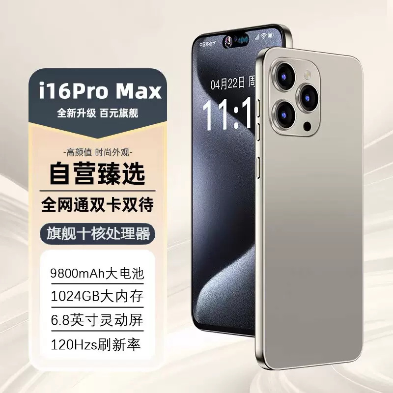 【16G+1024GB】官方旗舰i16pro max全新智能手机2025新款5G全网通