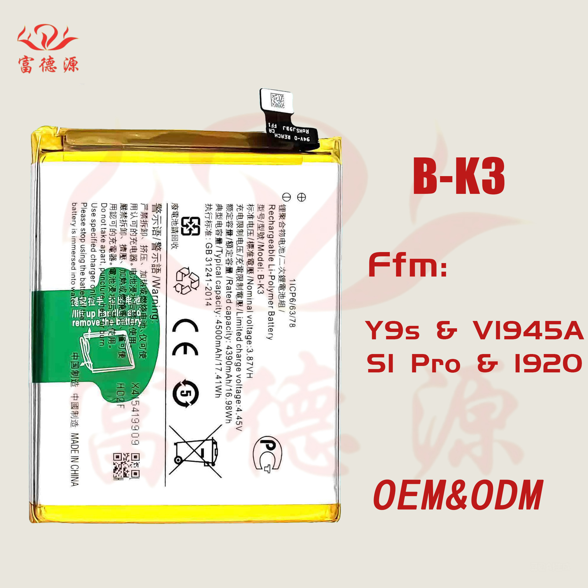 B-K3手机电池适用VIVO Y9s/VI94/SI Pro/1920手机电池现货