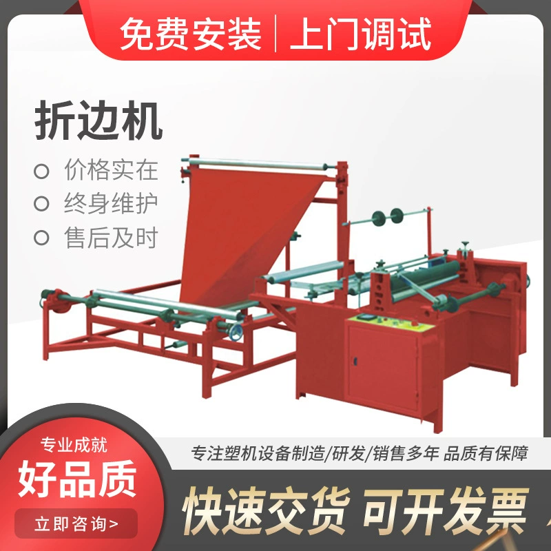 Складная машина высокоскоростная пленка Складная моталка OPP полиэтиленовая пленка Складная машина