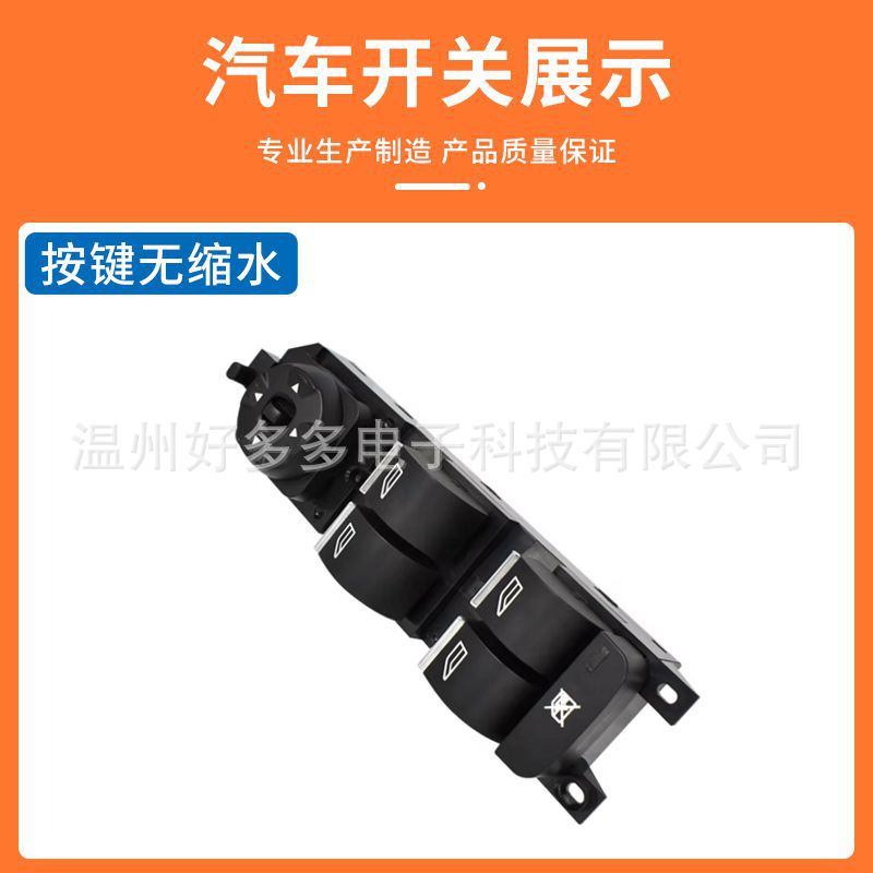 Suitable for Ford Mondeo Glass Lift Switch 7S7T-14A132-Bc Maxus Mondeo Electric Window Button