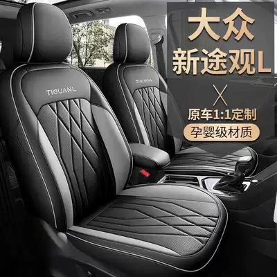 25 Volkswagen Tiguan L car seat covers, suitable for all seasons, full-coverage design, leather, breathable, and perforated