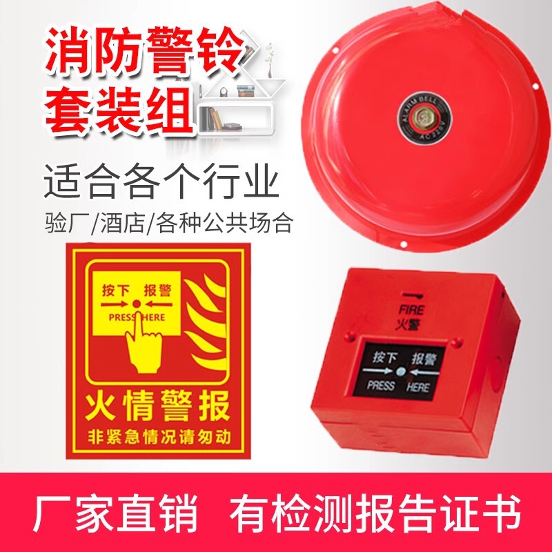 Fire Alarm Bell 220V Manual Alarm Bell Fire Alarm Fire Alarm Electric Bell Household Dry Battery Emergency Button Fire Alarm Bell 220V Manual Alarm Bell Fire Alarm Fire Alarm Electric Bell Household Dry Battery Emergency Button