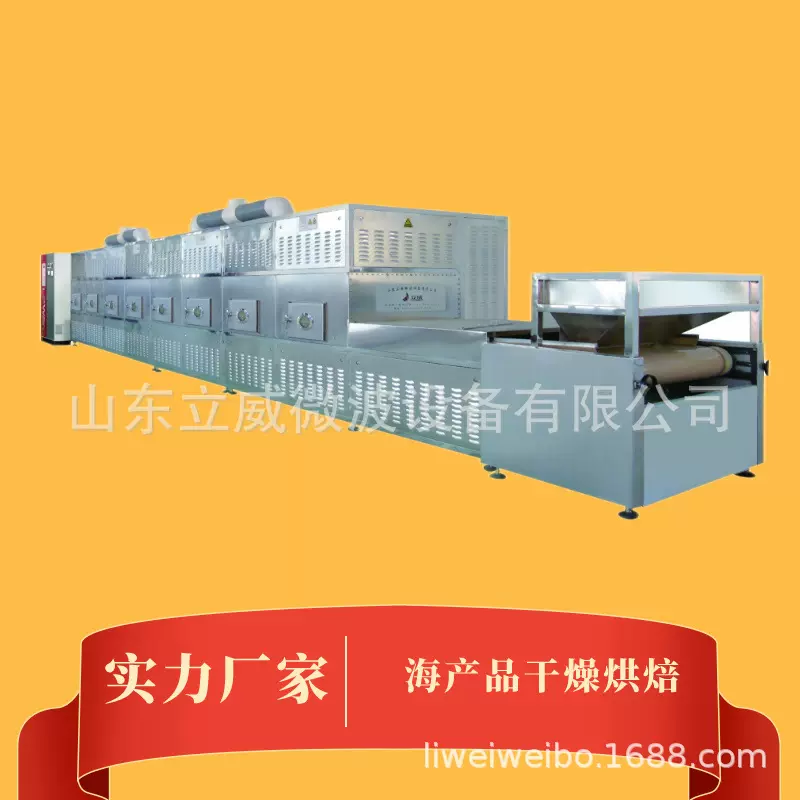 海产品鱿鱼丝烘干机口感有嚼劲 海鲜杀菌杀虫卵设备 鲜虾微波快速