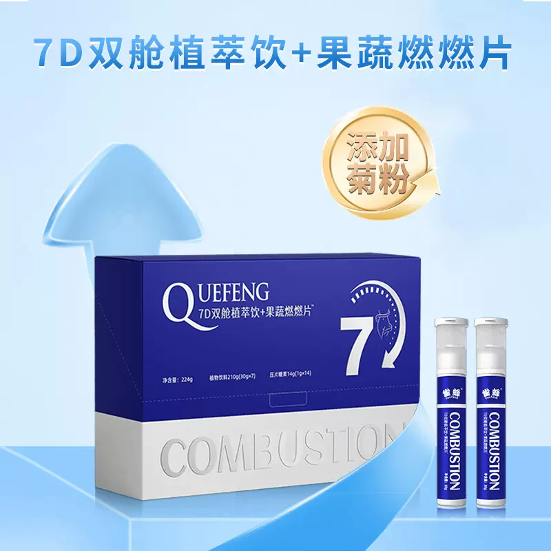 实力工厂7D双舱饮果蔬燃燃片梨果仙人掌纤维饮益生菌压片糖果批发