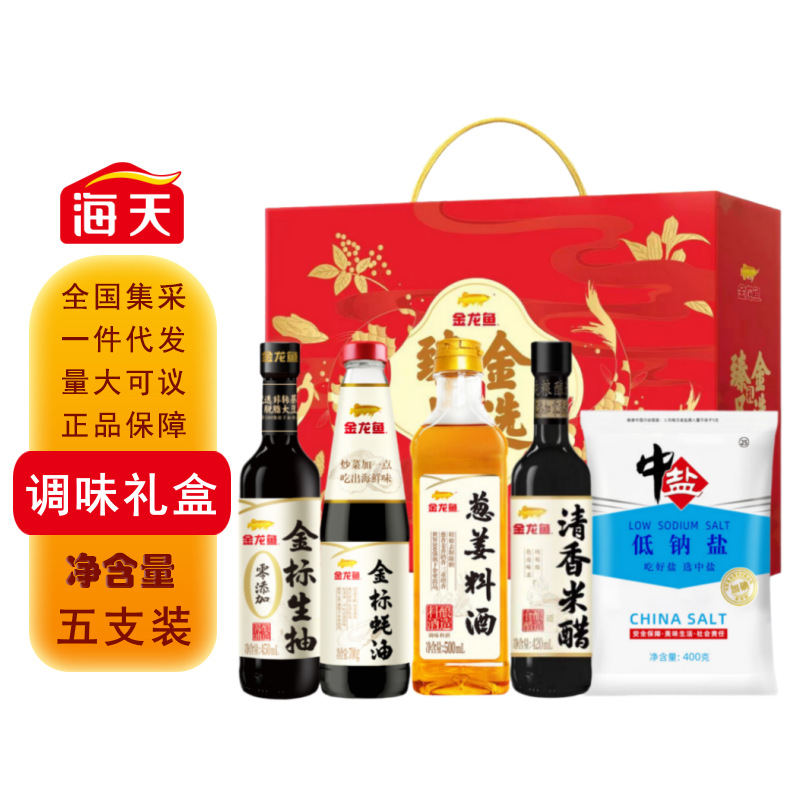金龙鱼调味品节日礼盒5款产品酱油醋料酒蚝油食盐伴手礼中秋礼盒