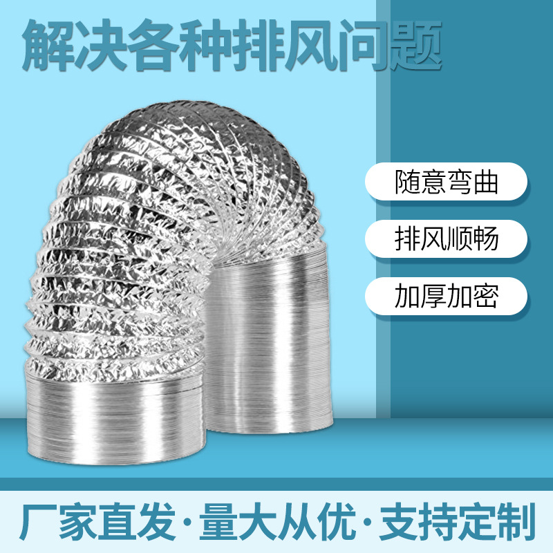 抽油烟机排烟管铝箔吸止逆阀排烟管伸缩油烟机配件厨房防烟管道