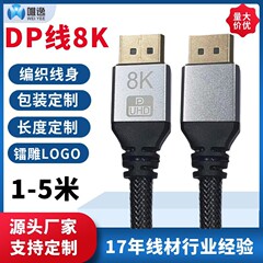 Dp線8k 60hz hd線displayport線1.4版大dp公対公パソコンテレビ電気競争接続