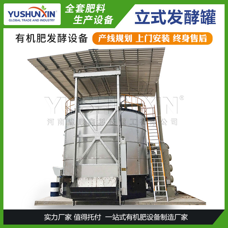 有机肥高温好氧发酵设备生物除臭禽畜粪便制作肥料立式发酵罐