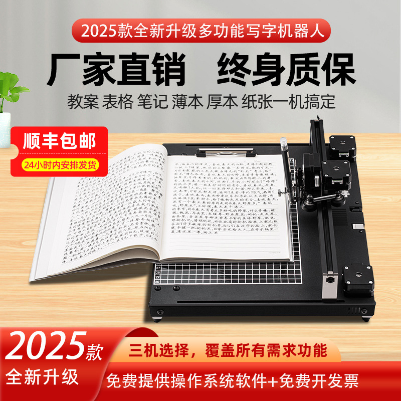 智能自动写字机器人仿手写教案抄写笔记填表格自动换纸代替手写
