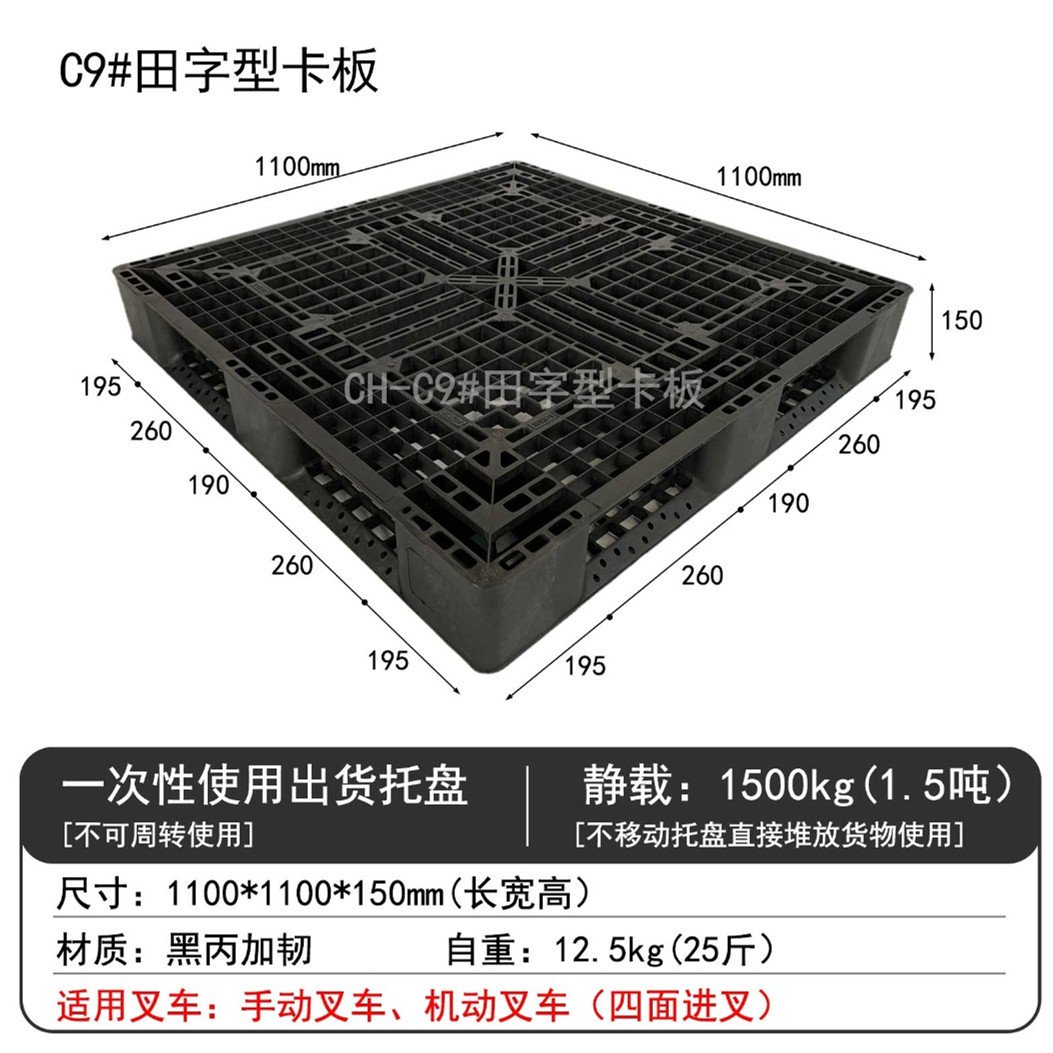 두꺼운 B9 유형 Tianzi 흑색丙 강화 카드 보드(1100*1100*150) 동적 부하 1000kg
