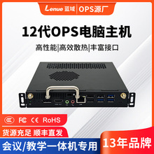 12代ops主机 高性能i5/i7 安卓/win双系统插拔教学会议一体机电脑