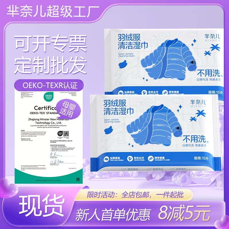 加工定制芈奈儿免洗去污羽绒服湿巾清洗强力衣物清洁便携式湿纸巾