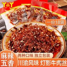 丫灯影牛肉丝五香麻辣味四川产办公室休闲零食小吃辣条聚会香辣