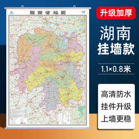 2026新版湖南省地图挂图行政交通地图商务办公会议室装饰挂画贴图