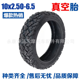 10 inch scooter tire 10 x 2.50-6.5 vacuum tire cross-country tire thickened 10*2.50-6.5 tire accessories